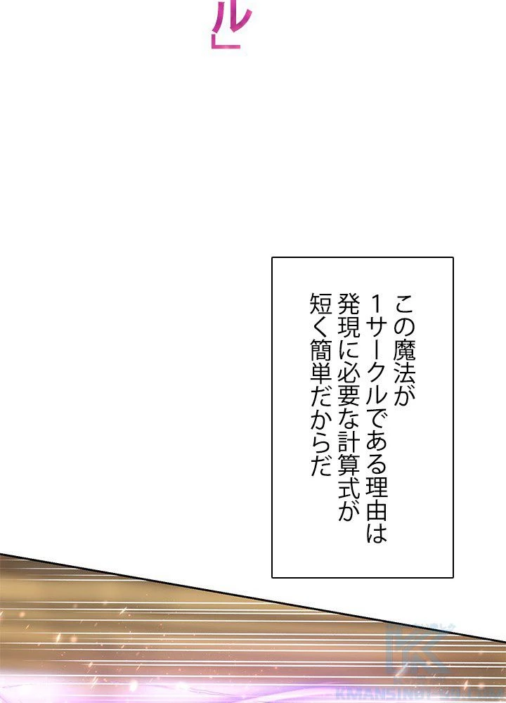 回帰して世界を変える大魔法使い 第11話 - 104