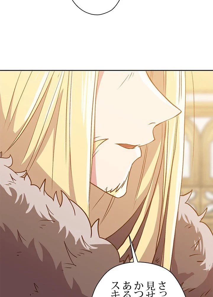 回帰して世界を変える大魔法使い 第14話 - 46