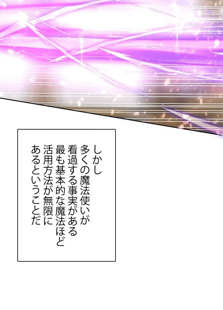 回帰して世界を変える大魔法使い 第11話 - 105