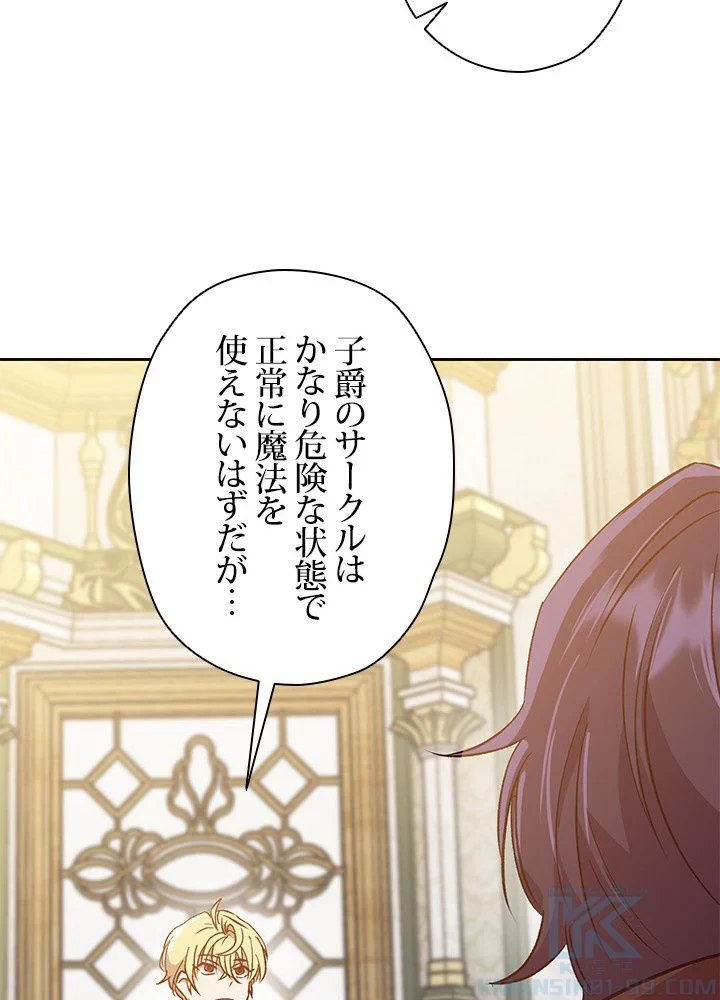 回帰して世界を変える大魔法使い 第15話 - 41
