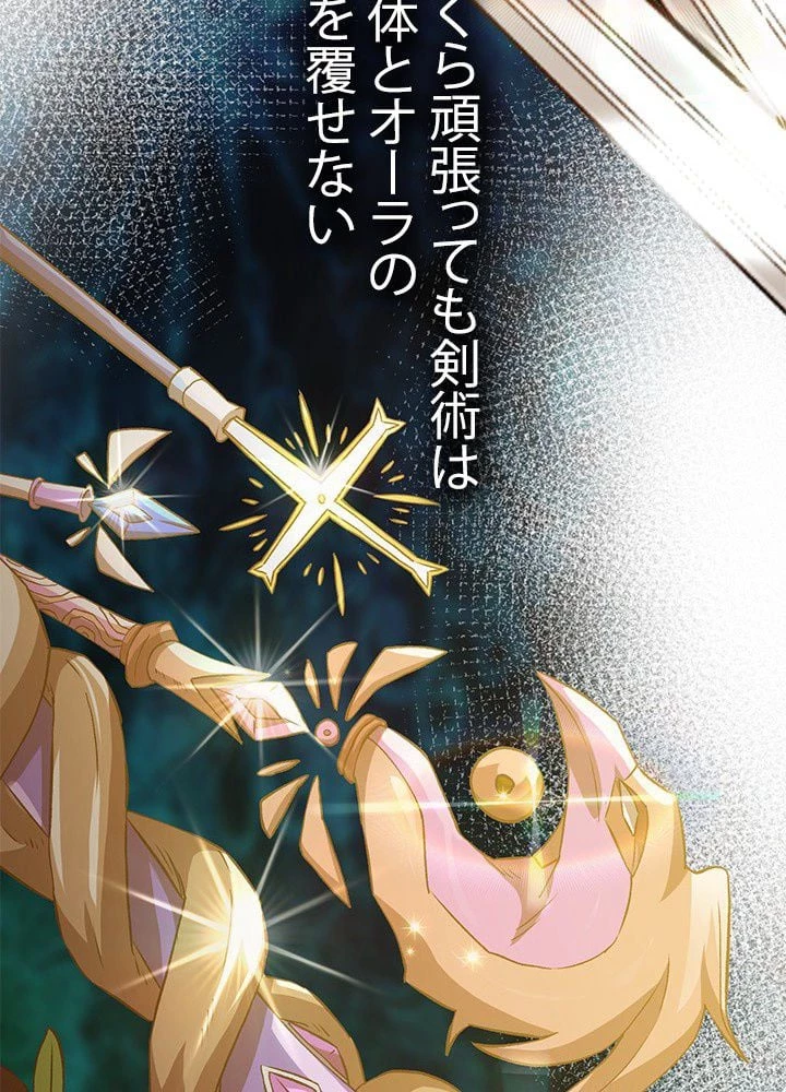 回帰して世界を変える大魔法使い 第12話 - 90