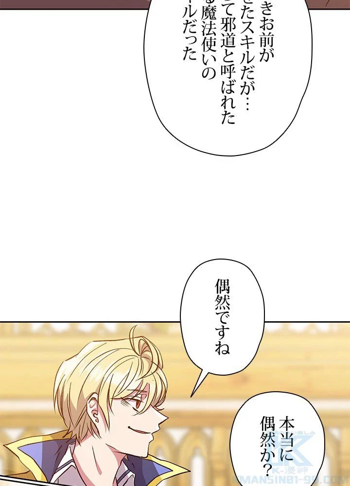 回帰して世界を変える大魔法使い 第14話 - 47
