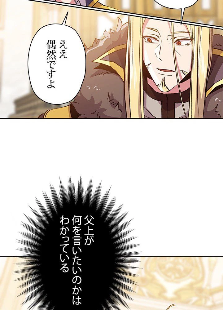 回帰して世界を変える大魔法使い 第14話 - 48