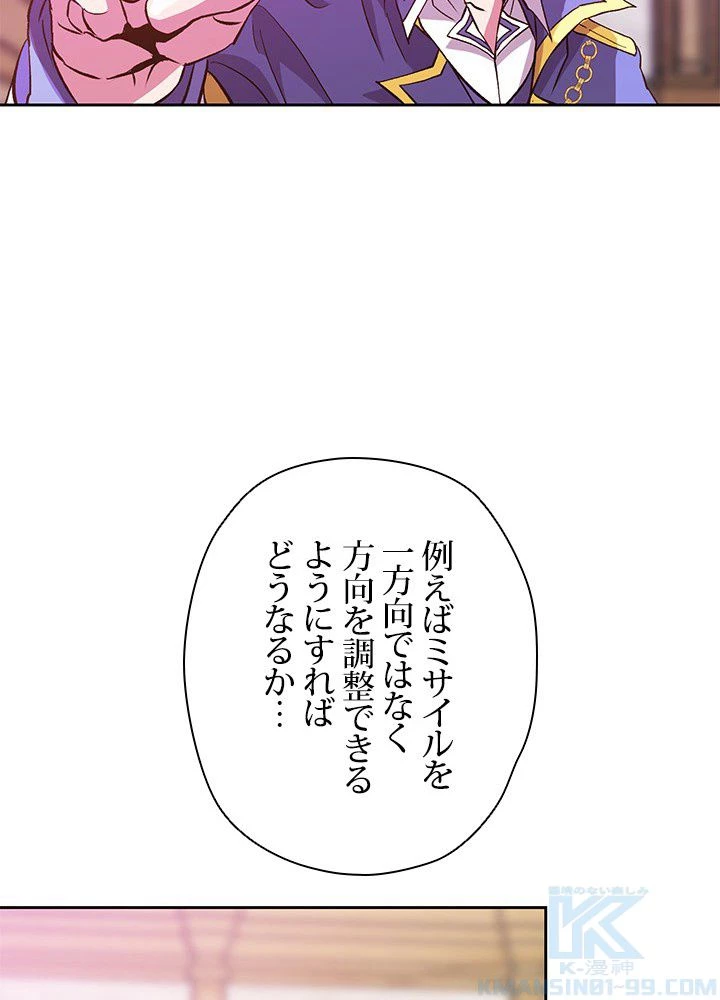 回帰して世界を変える大魔法使い 第11話 - 107