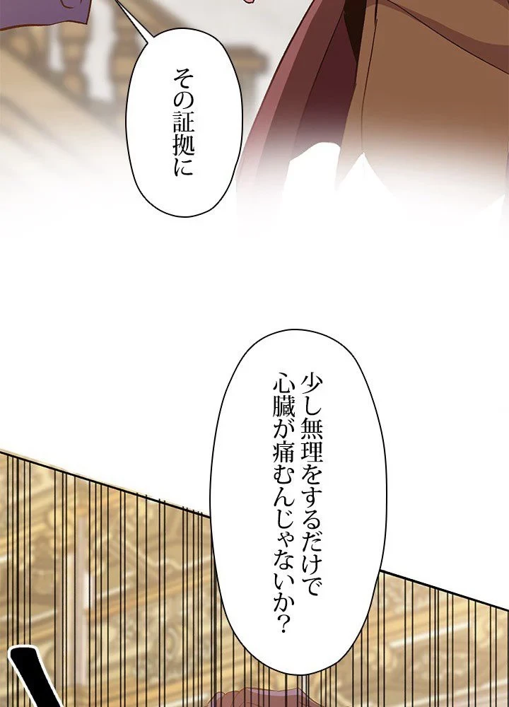 回帰して世界を変える大魔法使い 第15話 - 43