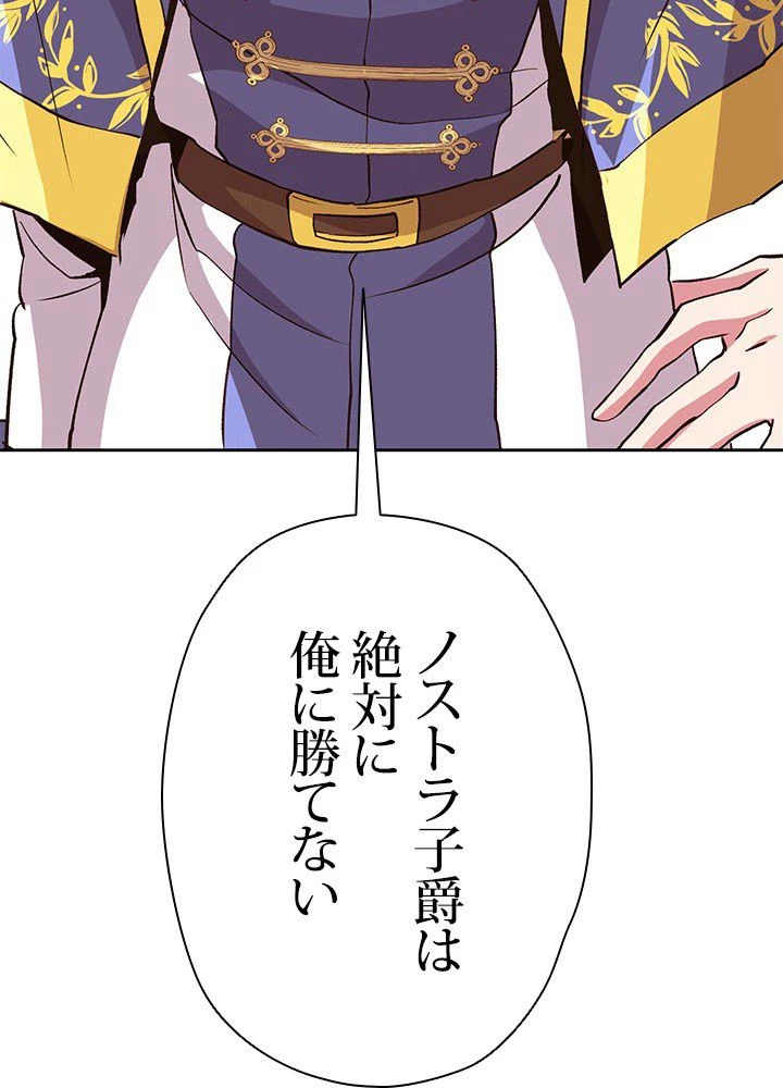 回帰して世界を変える大魔法使い 第10話 - 111