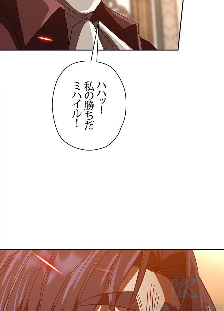 回帰して世界を変える大魔法使い 第13話 - 62