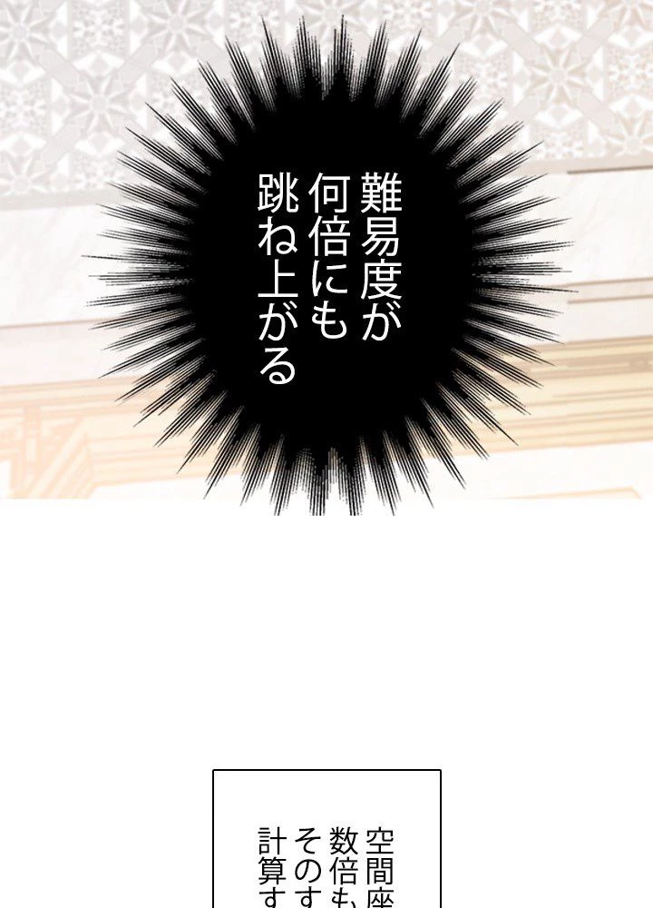 回帰して世界を変える大魔法使い 第11話 - 112