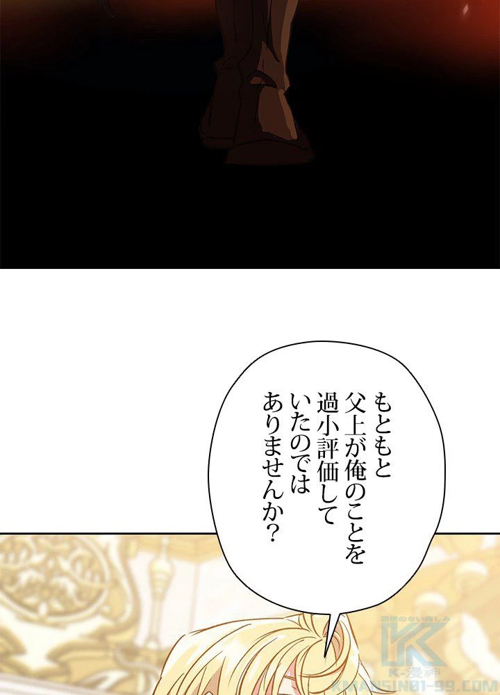 回帰して世界を変える大魔法使い 第14話 - 53