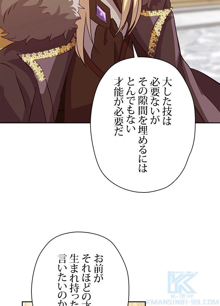 回帰して世界を変える大魔法使い 第14話 - 56