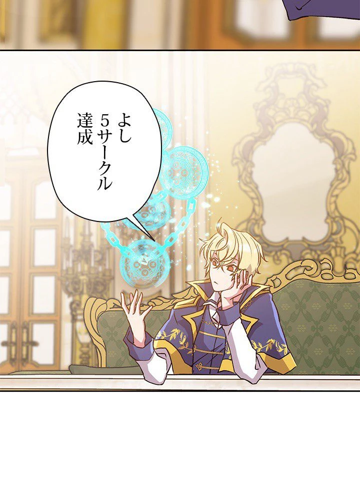 回帰して世界を変える大魔法使い 第16話 - 6