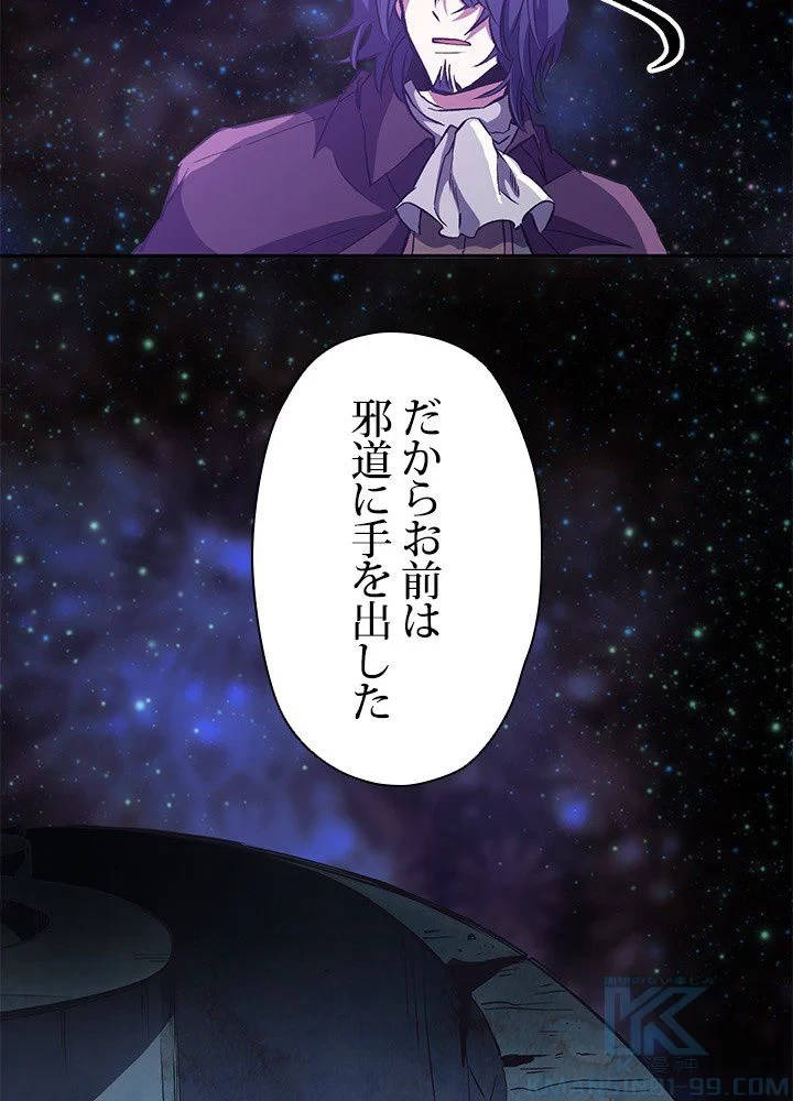 回帰して世界を変える大魔法使い 第15話 - 53