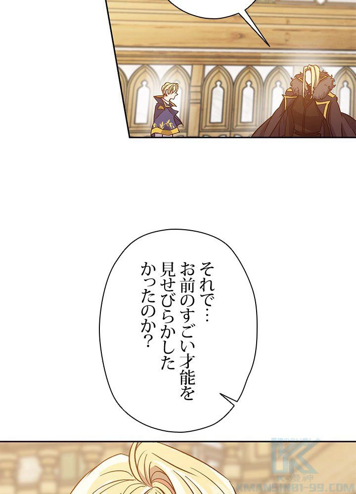 回帰して世界を変える大魔法使い 第14話 - 59