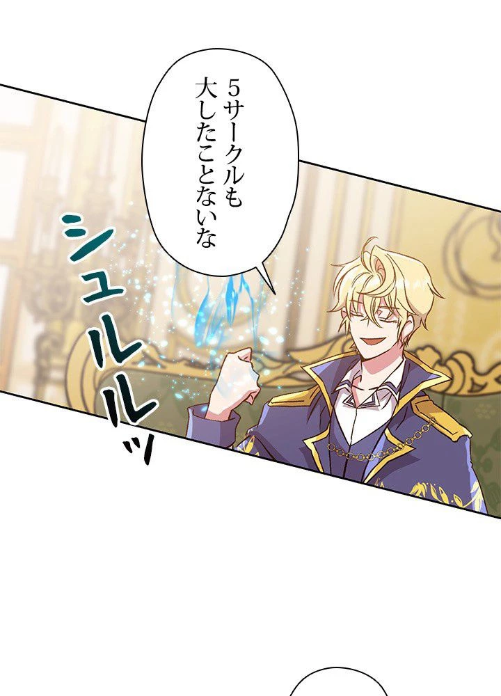 回帰して世界を変える大魔法使い 第16話 - 7