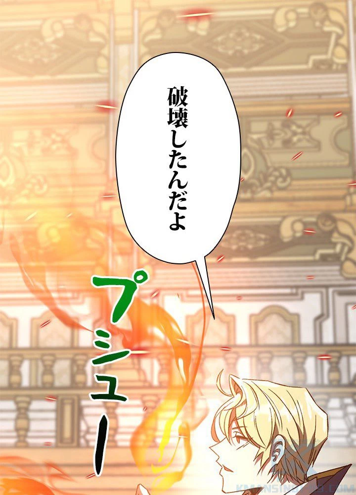 回帰して世界を変える大魔法使い 第13話 - 71