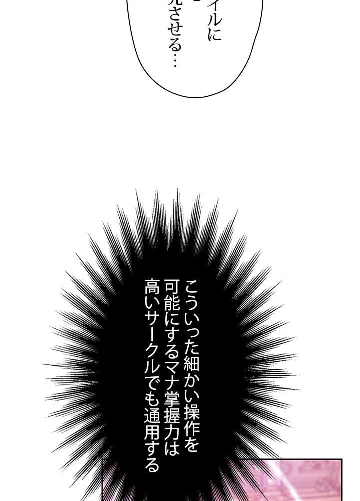 回帰して世界を変える大魔法使い 第11話 - 121