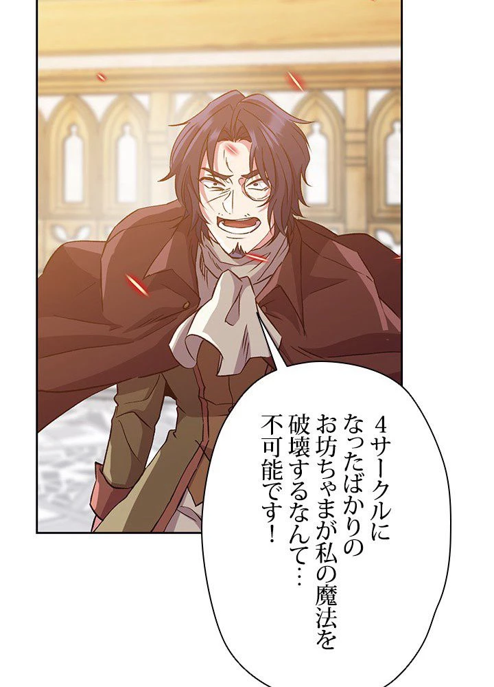 回帰して世界を変える大魔法使い 第13話 - 73