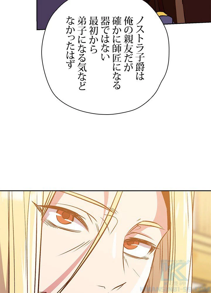 回帰して世界を変える大魔法使い 第14話 - 62