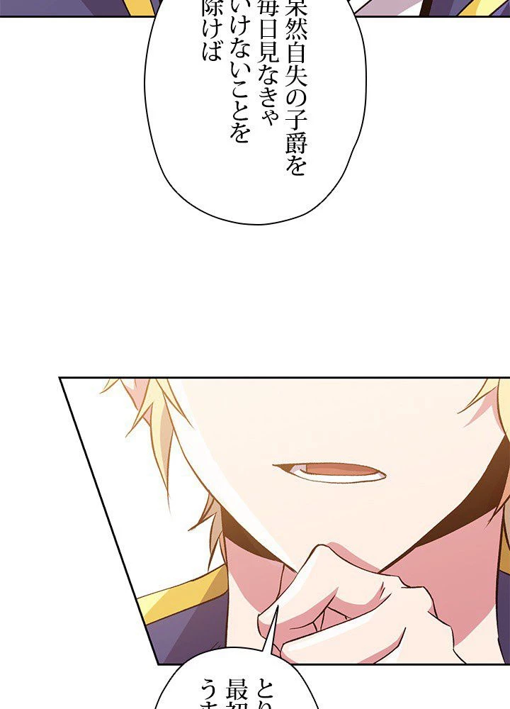 回帰して世界を変える大魔法使い 第16話 - 10