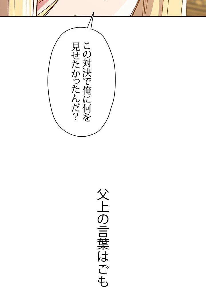 回帰して世界を変える大魔法使い 第14話 - 63