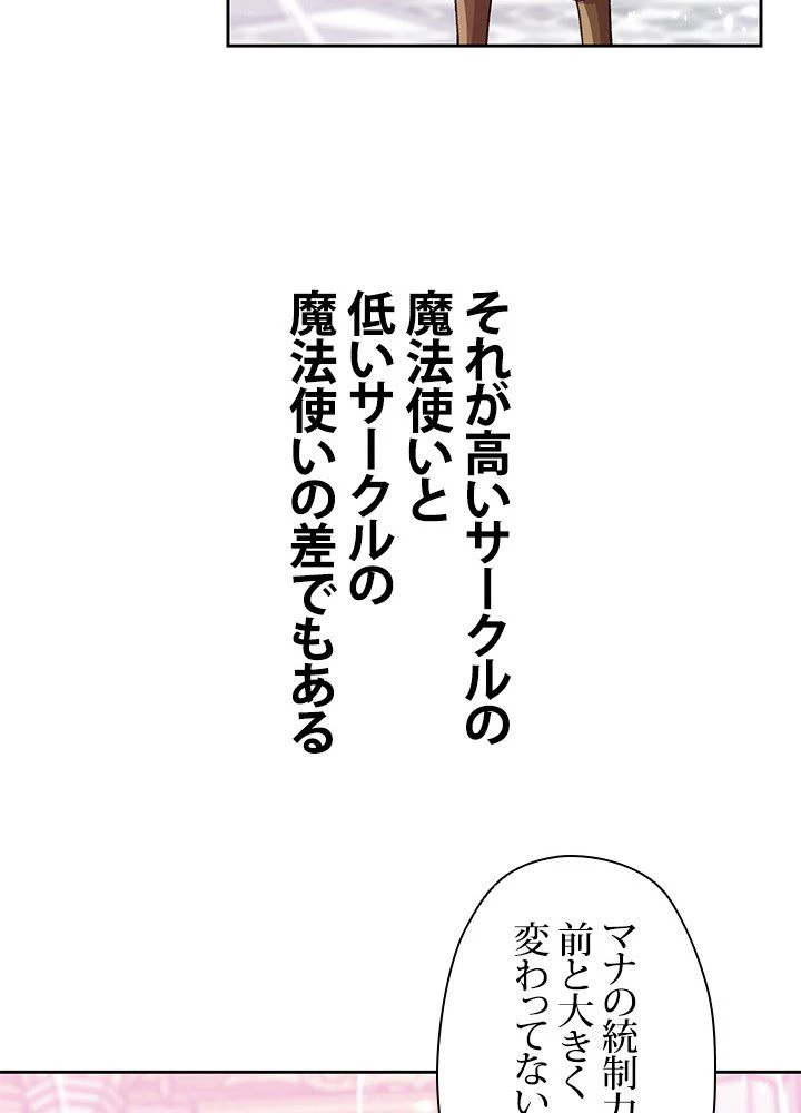 回帰して世界を変える大魔法使い 第11話 - 123