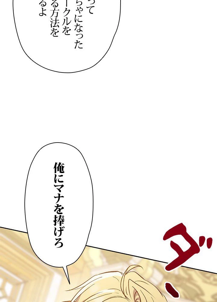 回帰して世界を変える大魔法使い 第15話 - 57