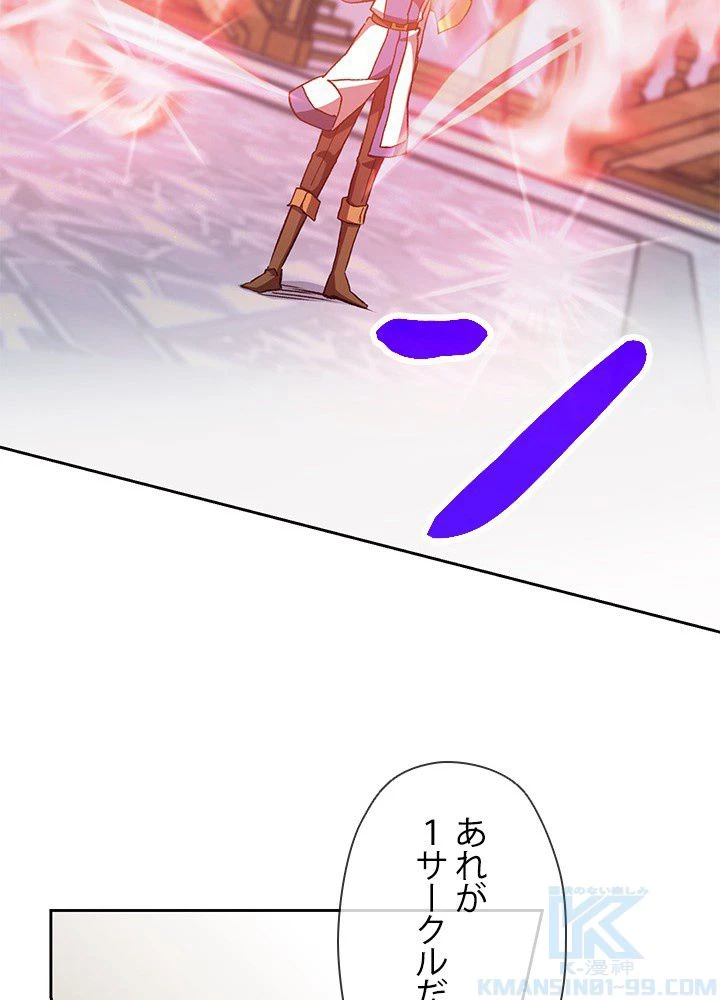 回帰して世界を変える大魔法使い 第12話 - 107