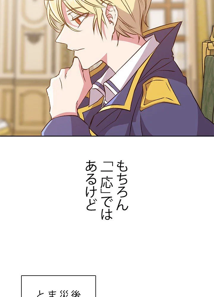 回帰して世界を変える大魔法使い 第16話 - 12