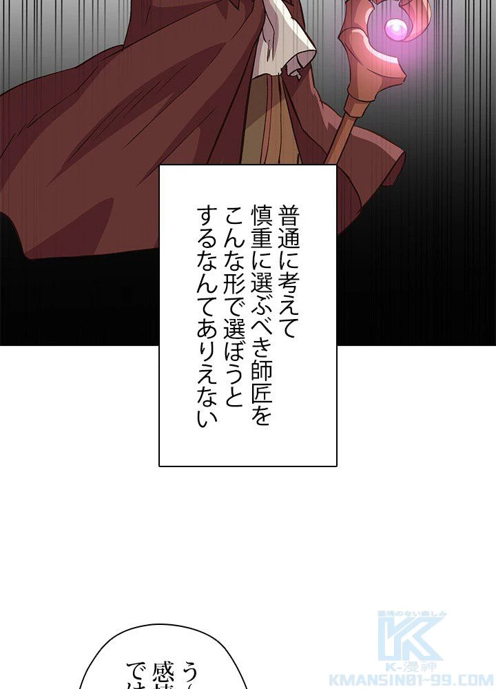 回帰して世界を変える大魔法使い 第14話 - 65