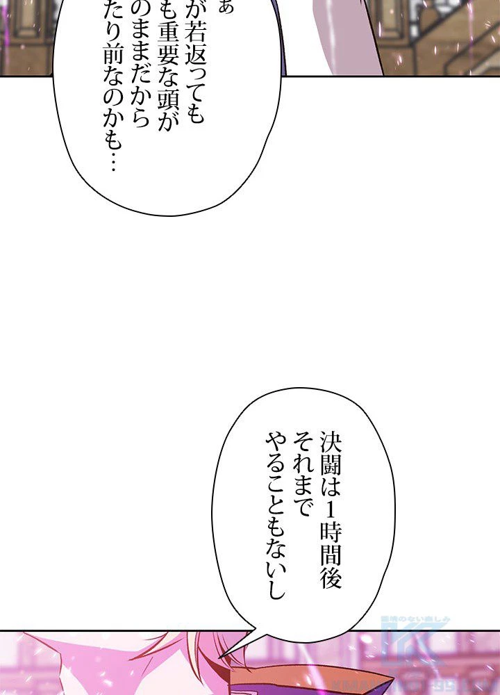 回帰して世界を変える大魔法使い 第11話 - 125