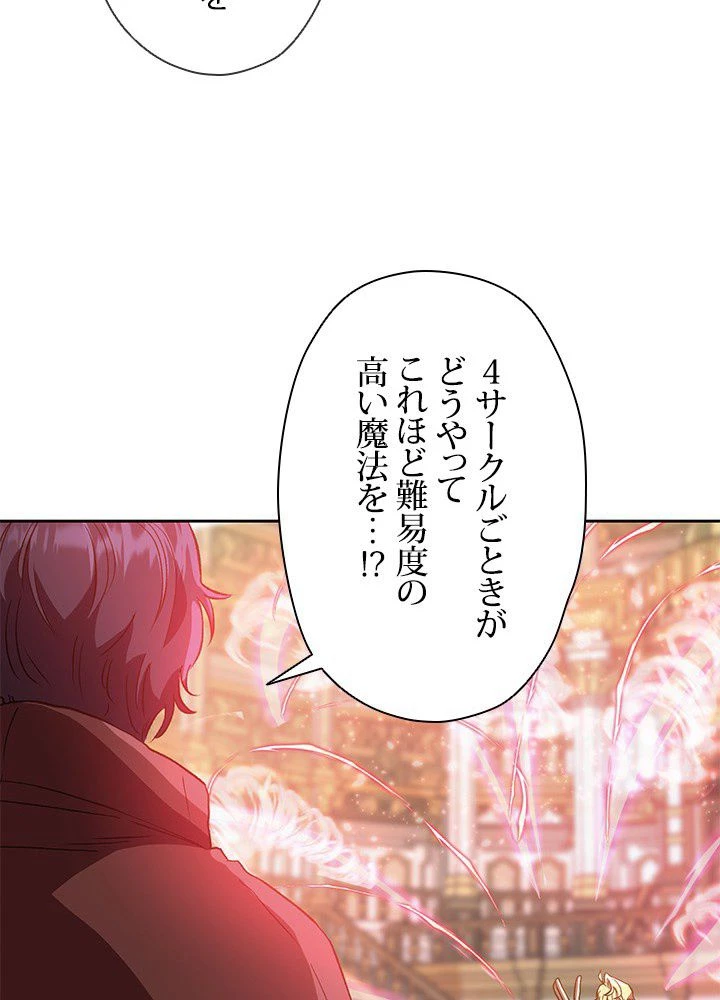 回帰して世界を変える大魔法使い 第12話 - 109