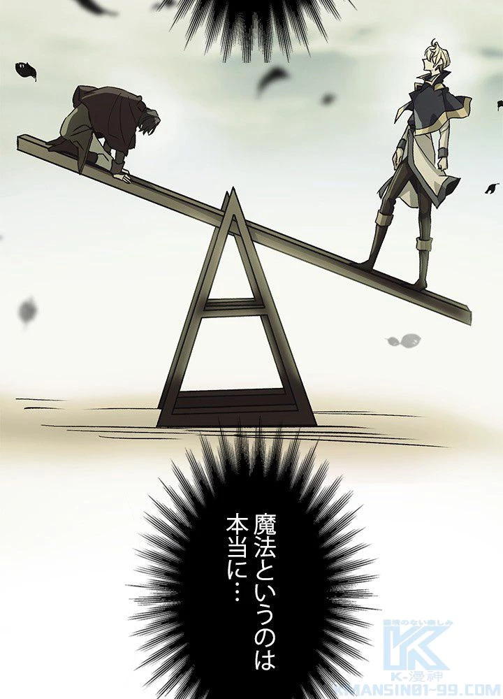 回帰して世界を変える大魔法使い 第13話 - 77