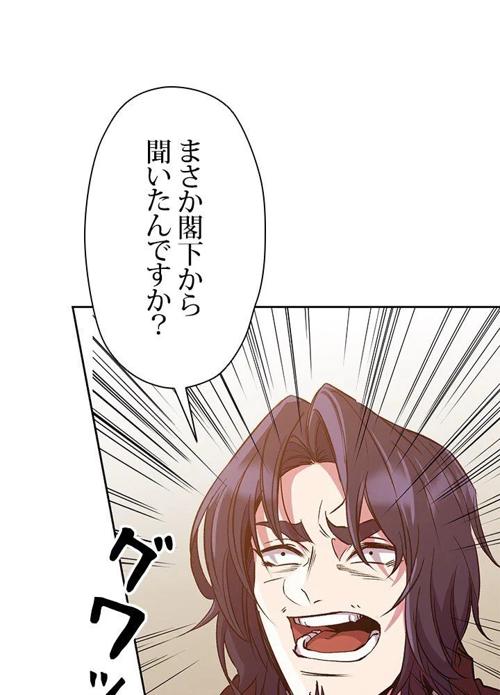 回帰して世界を変える大魔法使い 第15話 - 60