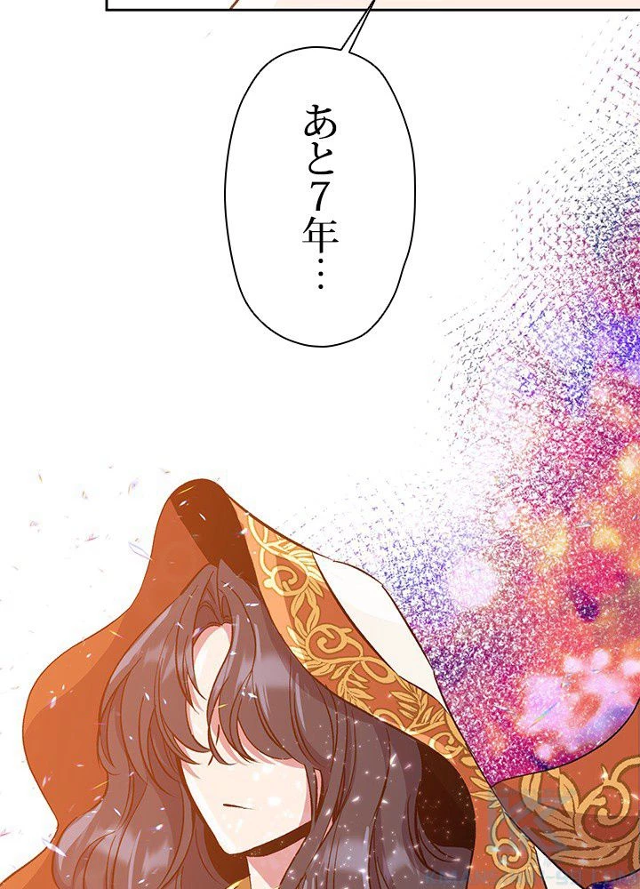 回帰して世界を変える大魔法使い 第16話 - 14