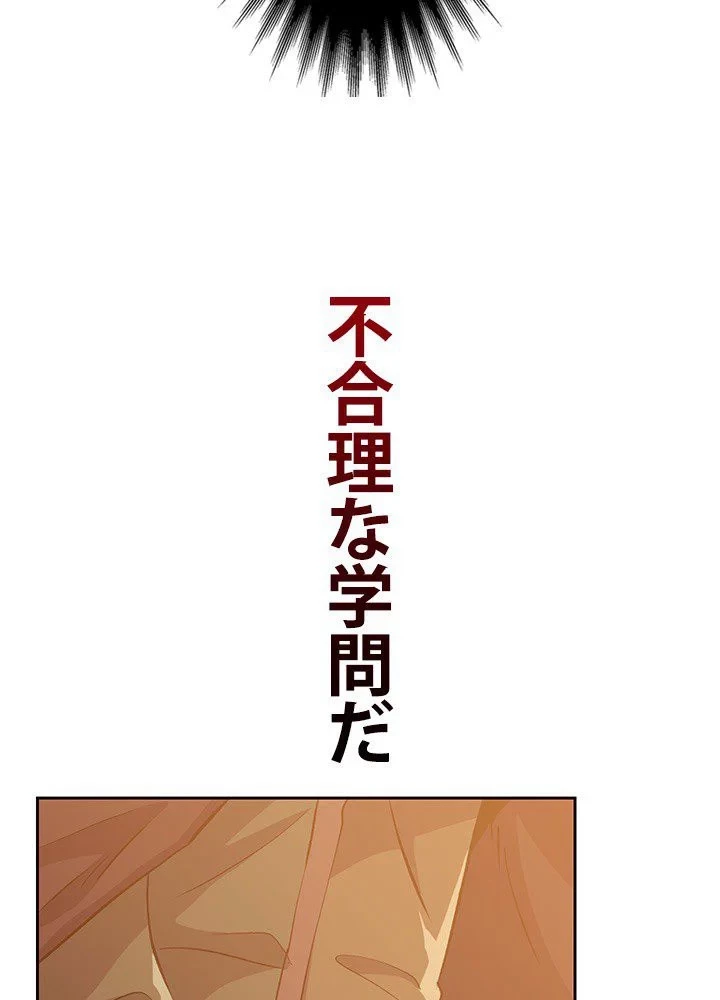 回帰して世界を変える大魔法使い 第13話 - 78