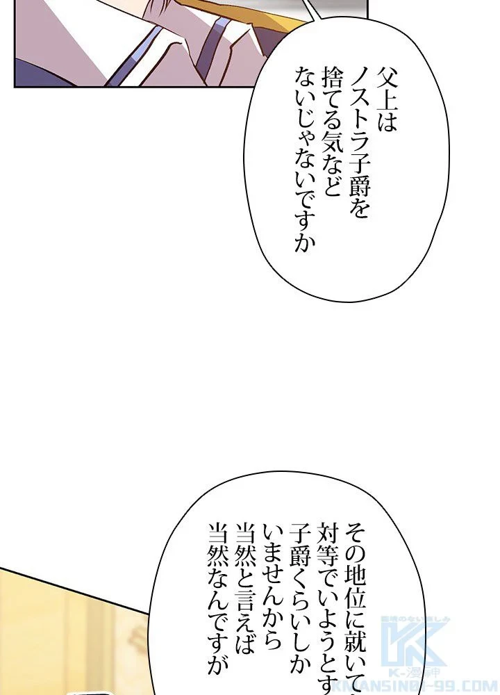 回帰して世界を変える大魔法使い 第14話 - 68