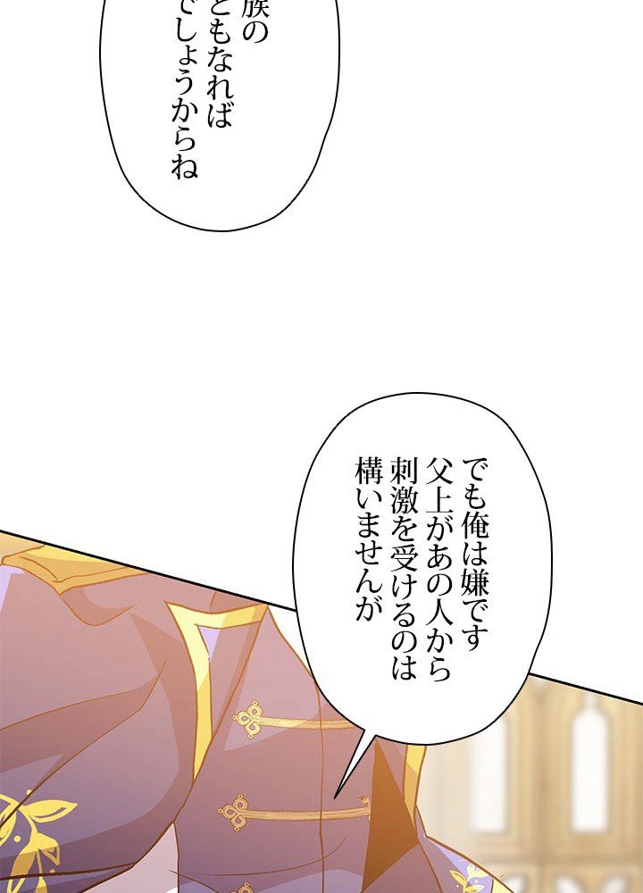 回帰して世界を変える大魔法使い 第14話 - 70