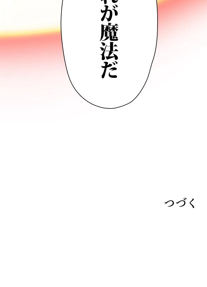 回帰して世界を変える大魔法使い 第12話 - 114