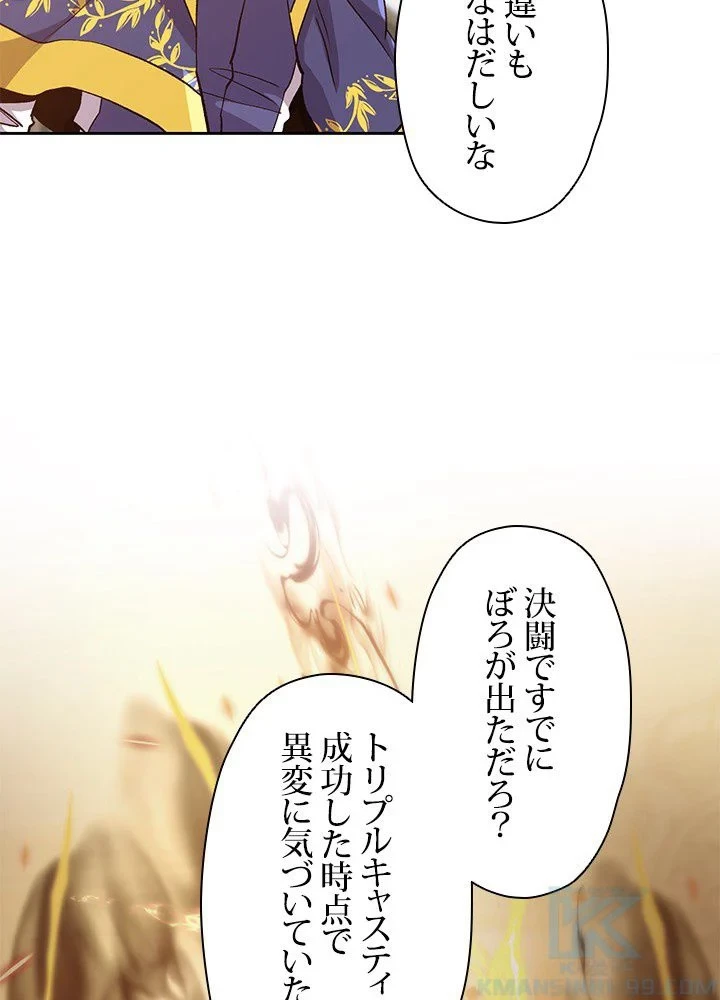 回帰して世界を変える大魔法使い 第15話 - 65