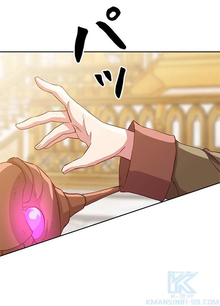 回帰して世界を変える大魔法使い 第13話 - 83