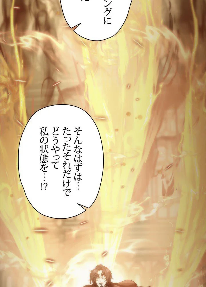 回帰して世界を変える大魔法使い 第15話 - 66
