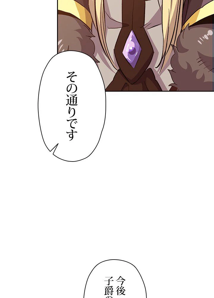 回帰して世界を変える大魔法使い 第14話 - 73
