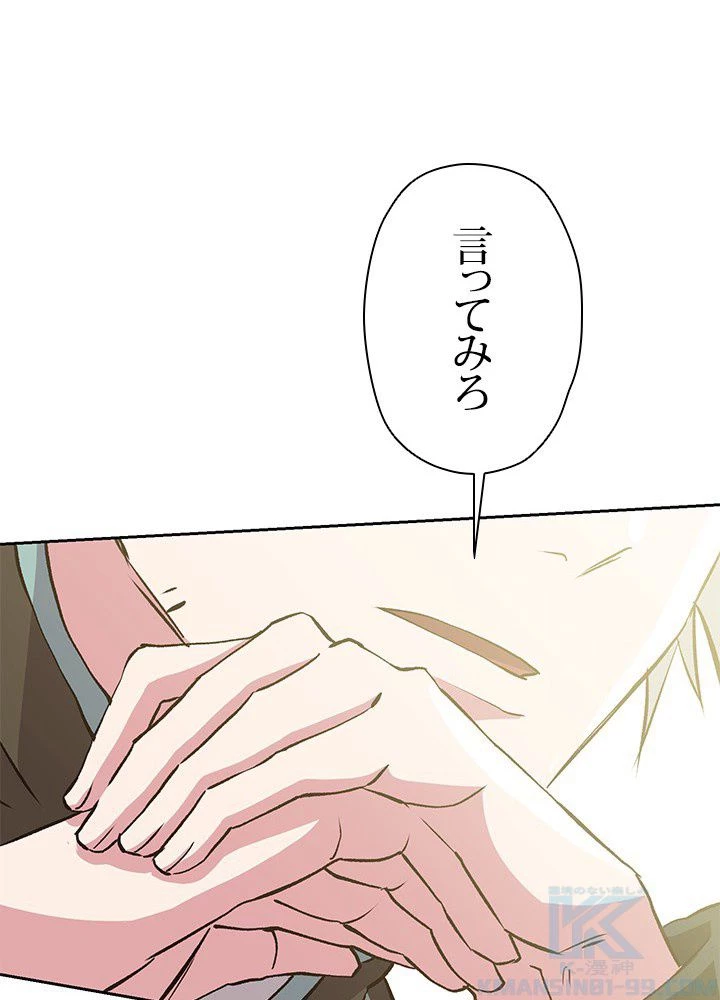 回帰して世界を変える大魔法使い 第18話 - 1