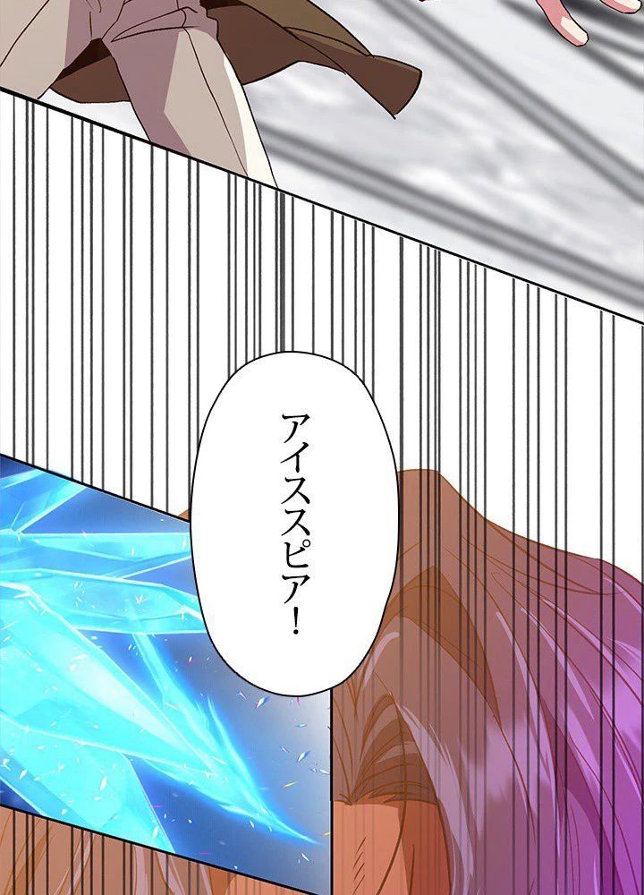 回帰して世界を変える大魔法使い 第13話 - 85