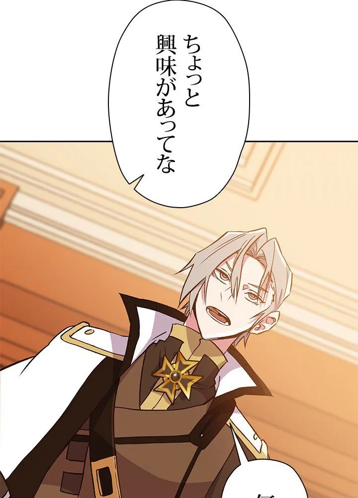 回帰して世界を変える大魔法使い 第17話 - 3