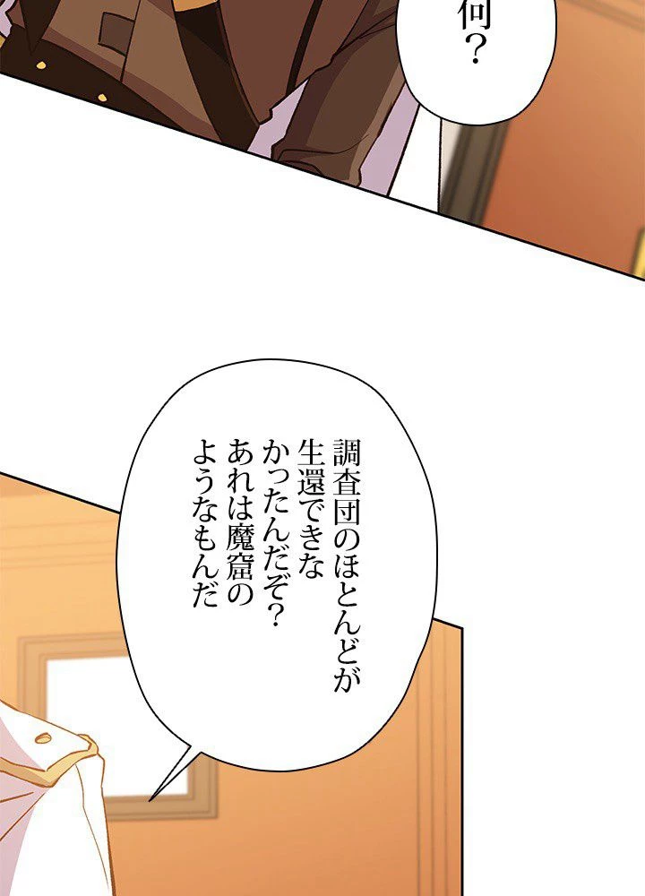 回帰して世界を変える大魔法使い 第17話 - 4