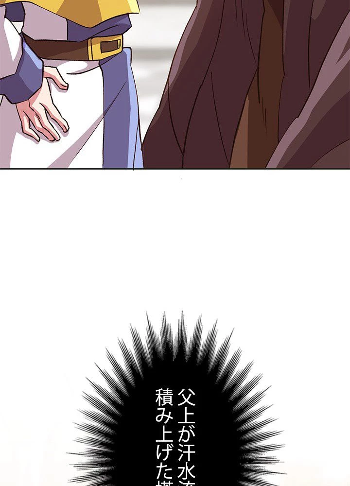 回帰して世界を変える大魔法使い 第14話 - 76