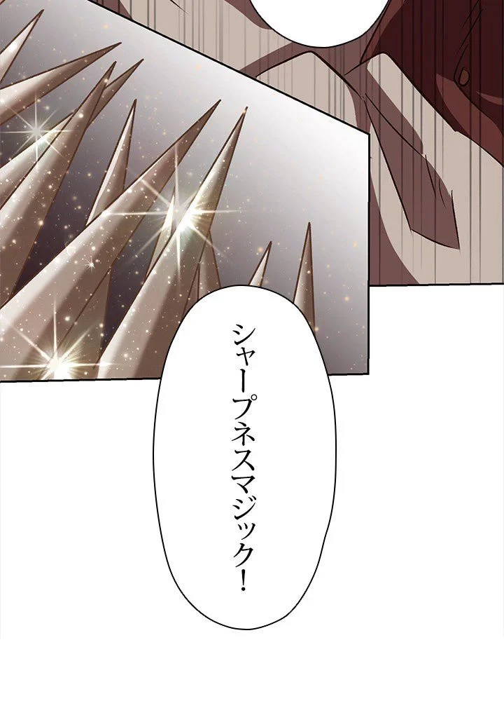 回帰して世界を変える大魔法使い 第13話 - 87