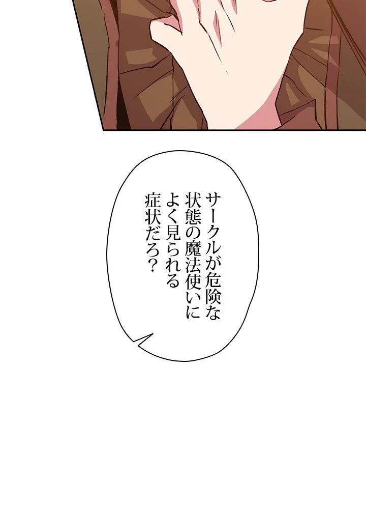 回帰して世界を変える大魔法使い 第15話 - 70