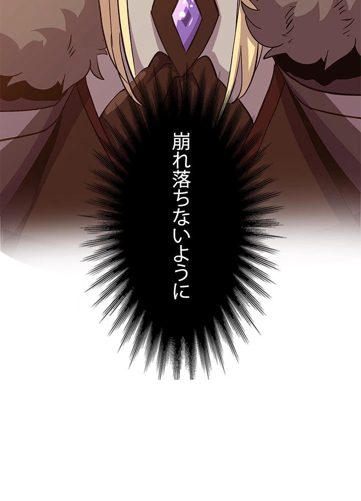 回帰して世界を変える大魔法使い 第14話 - 78